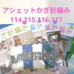 2025年最新】アシェット かぎ針編みの人気アイテム - メルカリ