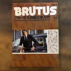 2025年最新】brutus 1981の人気アイテム - メルカリ