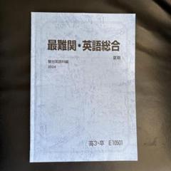 2025年最新】駿台夏期講習の人気アイテム - メルカリ