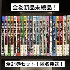 学生証【新品未開封シュリンク付】忘却バッテリー　 １〜２０　全巻　ブックカバー付 2025年最新】忘却バッテリー学生証の人気アイテム - メルカリ