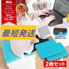 c【送料無料】ジェル クッション 2枚セット 腰痛 骨盤 低反発 カバー 付き