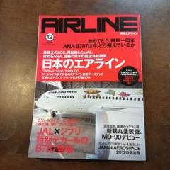 まとめ売り】月刊エアライン(AIR LINE )2013年 1月〜12月セット