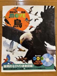 2025年最新】move 図鑑 鳥の人気アイテム - メルカリ