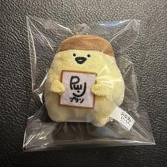 お文具といっしょ サインをどうぞ マスコットキーチェーン プリンさん 新品タグ付