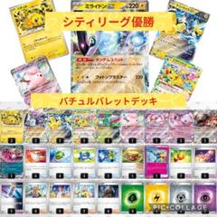バチュルバレット シディリーグ優勝構築デッキ テツノカイナSR使用★おまけ付★ 2024福袋】 バチュルバレット シディリーグ優勝構築デッキ