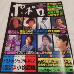 2025年最新】ポポロ 中森明菜の人気アイテム - メルカリ