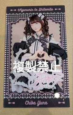 チバゆな アクリルパネル きゅるりんってしてみて A賞 チバゆな アクリルパネル きゅるりんってしてみて A賞 - メルカリ