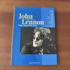 ピアノ弾き語り ジョンレノン