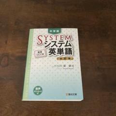 素敵な 駿台進学研究会中学3年生クラス早慶レベルコース1983後期 語学・辞書・学習参考書