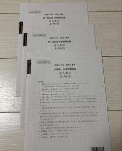 法人税法　全国統一公開模擬試験・直前予想模擬試験