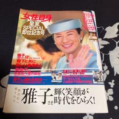 雑誌「皇室SPECIAL」 2 雅子様特集✨