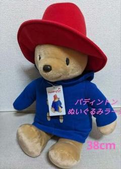 パディントン ぬいぐるみ 38cm　ラージ　非売品