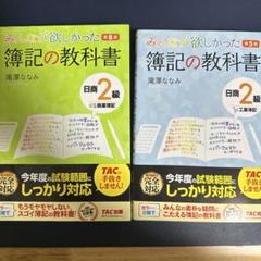 みんなが欲しかった簿記の教科書（商業簿記・工業簿記）セット