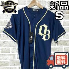 【24時間以内/匿名配送】新品 オリックス バファローズ ビジターユニ Sサイズ