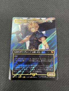 MTG FF 元ソルジャー、クラウド サージfoil 神話レア FFVII MTG FF 元ソルジャー、クラウド サージfoil 神話レア FFVII
