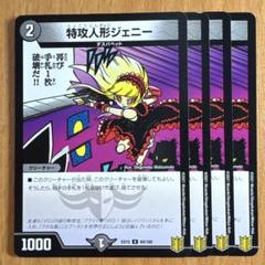 68441 特攻人形ジェニー - メルカリ