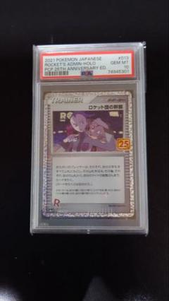 2025年最新】ロケット団の幹部 25th psa10の人気アイテム - メルカリ