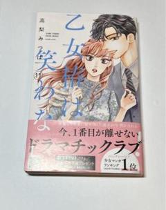 乙女椿は笑わない 11 高梨みつば 既刊全巻 初版 乙女椿は笑わない 11／高梨 みつば | 集英社 ― SHUEISHA ―