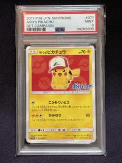 2025年最新】ピカチュウ サトシ psa10の人気アイテム - メルカリ
