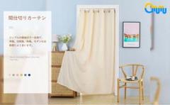 アコーディオンカーテン　目隠し 間仕切りカーテン 120cm*丈200cm