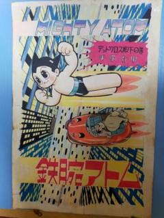 2024年最新】複製原画 鉄腕アトムの人気アイテム - メルカリ 2024年最新】複製原画 鉄腕アトムの人気アイテム - メルカリ