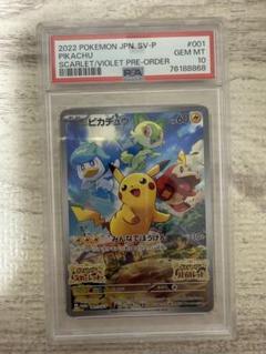 ピカチュウ SVプロモ psa10 ポケモンカード ピカチュウ svプロモ psa10 購入特典 - メルカリ