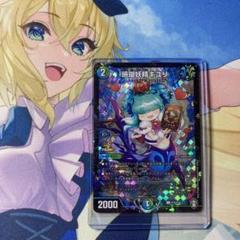 珊瑚妖精キユリ CSプロモ - メルカリ