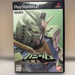 【中古】PS2 機動戦士ガンダム一年戦争