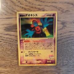 ポケモンカード 裂空のデオキシス VS 3D フォルムチェンジ 希少