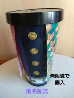 鬼滅の刃　無限城　映画館ドリンクホルダー　貯金箱　冨岡義勇さん