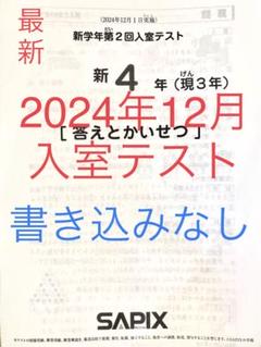 2025年最新】sapix 入室テストの人気アイテム - メルカリ