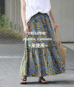 【新品タグ付き】ジャーナルスタンダード アフリカンフラワープリントスカート JOURNAL STANDARD relume（ジャーナルスタンダード レリューム