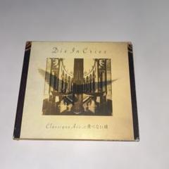 DIE IN CRIES ・関連　アルバム8枚セット DIE IN CRIES CD - メルカリ