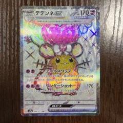 PSA10鑑定済〕デデンネex【SR】{089/073}