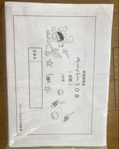 ジャック 小学校受験 面接願書資料4冊&女子最難関校対策プリント