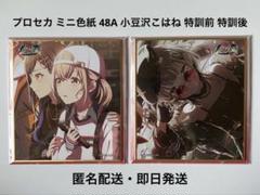 小豆沢こはね ミニ色紙 2枚セット Amazon.co.jp: 小豆沢こはね ミニ色紙 セット : 文房具