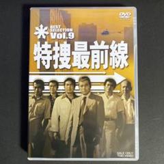 (未使用･未開封品)　特捜最前線 BEST SELECTION VOL.40 [DVD] v1yptgt 中古DVD】特捜最前線 BEST SELECTION BOX VOL.10 (初回生産限定
