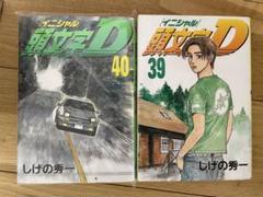2025年最新】頭文字d 39の人気アイテム - メルカリ