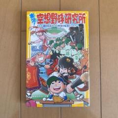 実況!空想野球研究所 : もしも織田信長がプロ野球の監督だったらのサムネイル