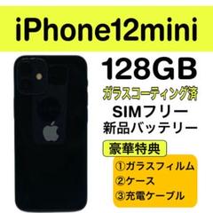 ⭐️新品バッテリー⭐️iPhone12mini ブラック 128GB シムフリー