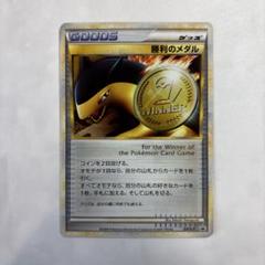 2025年最新】勝利のメダル バクフーンの人気アイテム - メルカリ