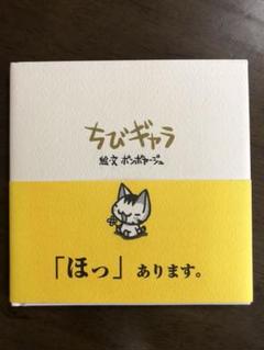 2025年最新】ちびギャラ 冊の人気アイテム - メルカリ