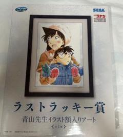 名探偵コナン　額入りイラスト ラストラッキー賞の「青山先生イラスト額入りアート」。 - 「名