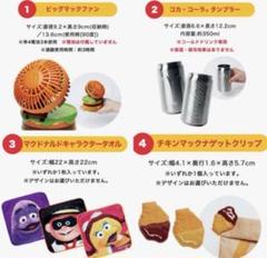 マックドナルド サマーチャンスバッグ 2025 グッズ