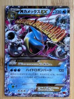 【匿名配送】PSA10 MカメックスEX RR XY1 015/060 MカメックスEX RR XY1 015/060 - メルカリ