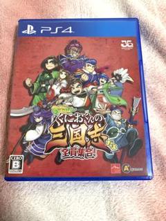 くにおくん　三国志　ps4