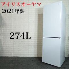 アイリスオーヤマ 冷蔵庫 IRSN-27A-W 274L 2021年 D051 Amazon.co.jp: アイリスオーヤマ 冷蔵庫 274L ホワイト 幅54.7cm