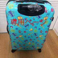 女性が喜ぶ♪ アウラニ スーツケース オル 未使用 - 旅行用品