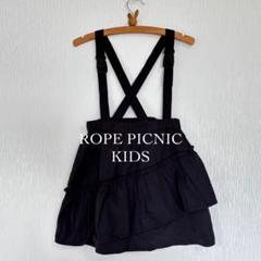 ROPE PICNIC KIDS ロペ サス付きアシメトリーナイロンスカート