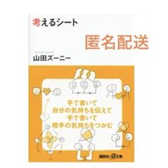 考えるシート　就活